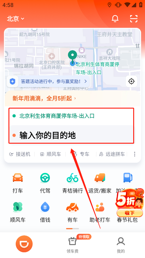 滴滴出行顺风车
