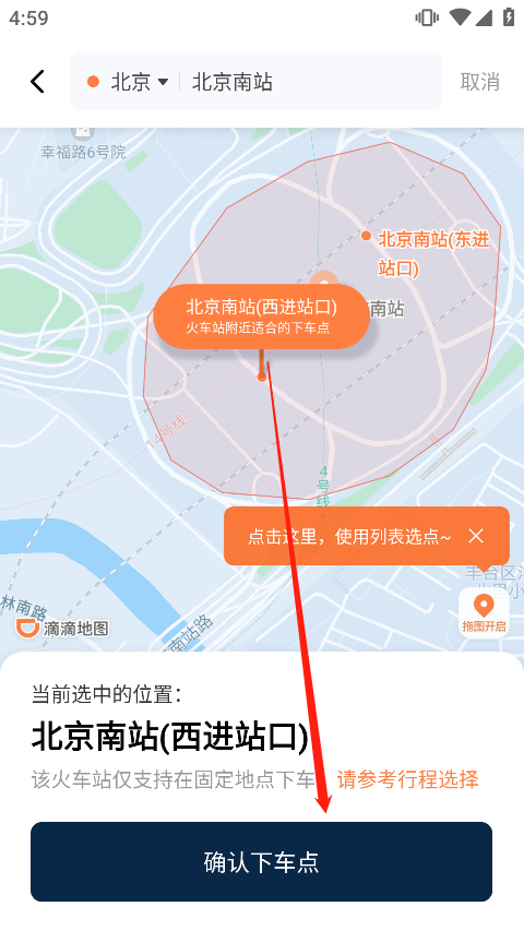 滴滴出行顺风车