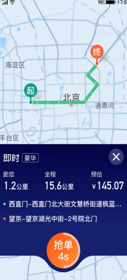 享道出行司机端