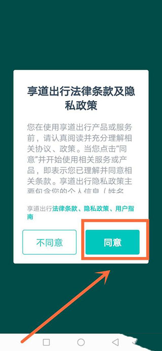 享道出行司机端