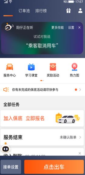 享道出行司机端