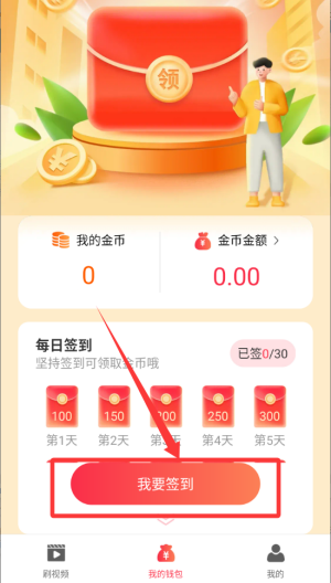 刷视频多多APP