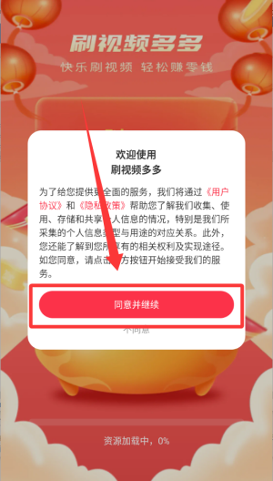 刷视频多多APP
