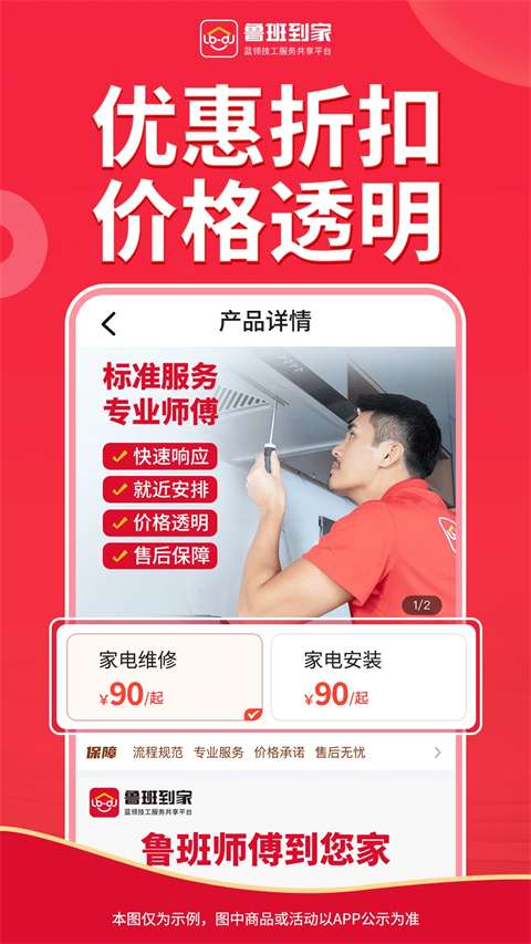 鲁班到家用户版