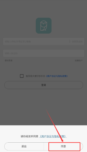 秒秒测智能体温计APP