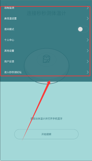 秒秒测智能体温计APP
