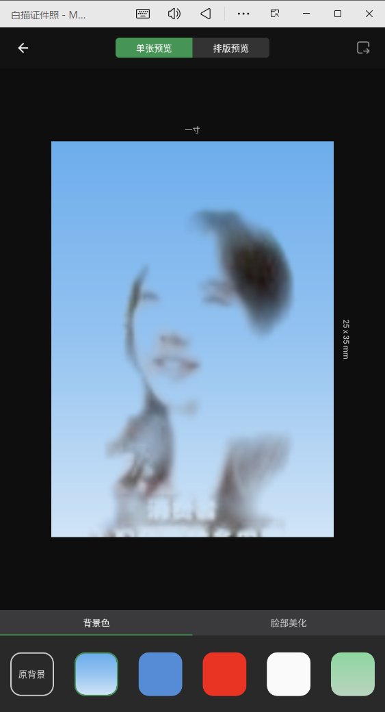 白描证件照APP