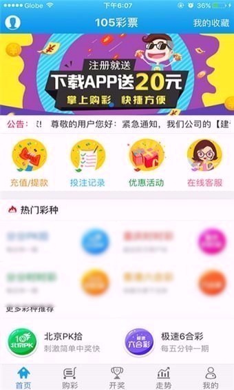彩8彩票APP