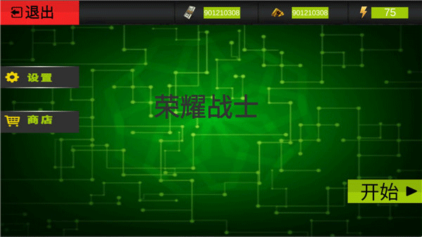 荣耀战士最新版