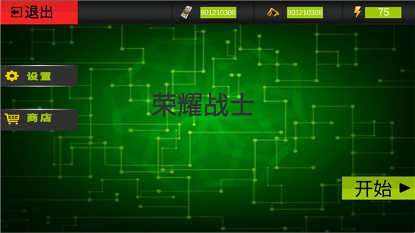 荣耀战士最新版