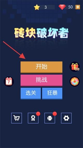 砖块破坏者国际版