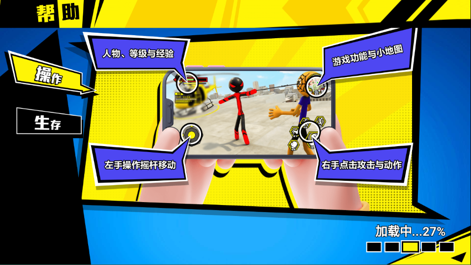 火柴人城市英雄手机版