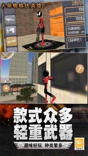 火柴人城市英雄手机版