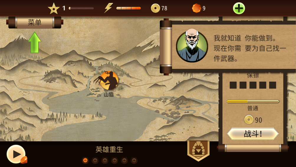 暗影格斗2(Shadow Fight 2)汉化版