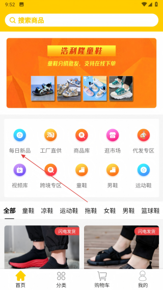 鞋库网APP