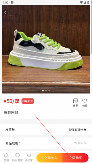 鞋库网APP