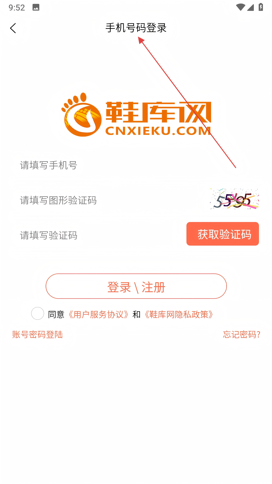 鞋库网APP