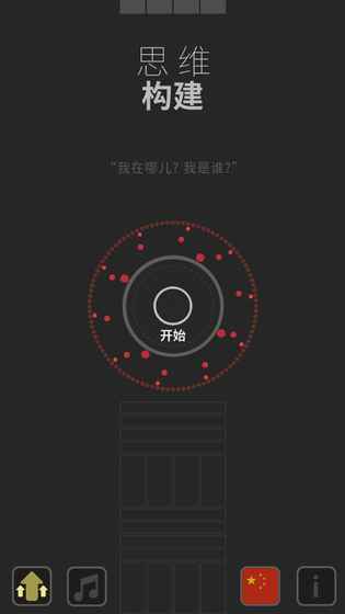 思维构建官方版