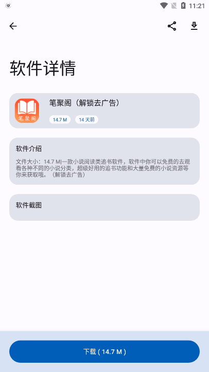 Apps软件库正式版