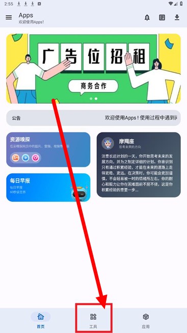 Apps软件库正式版