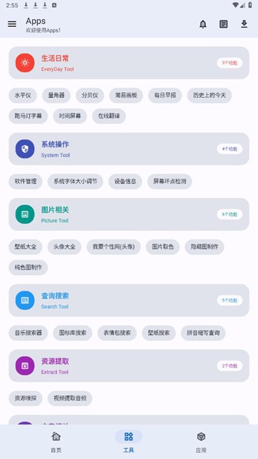 Apps软件库正式版
