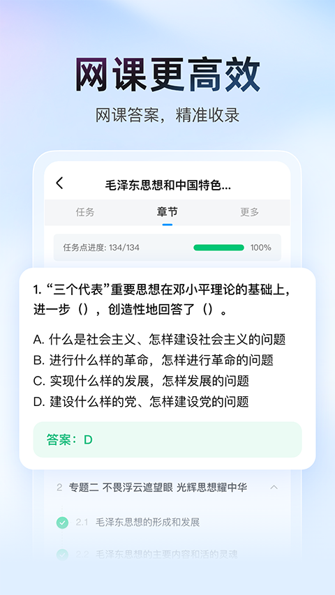 大学搜题酱