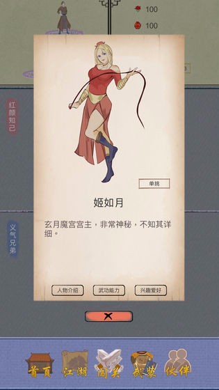 江湖中的我官方版