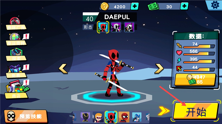 火柴人超级英雄战争(Stickman Superhero)中文版