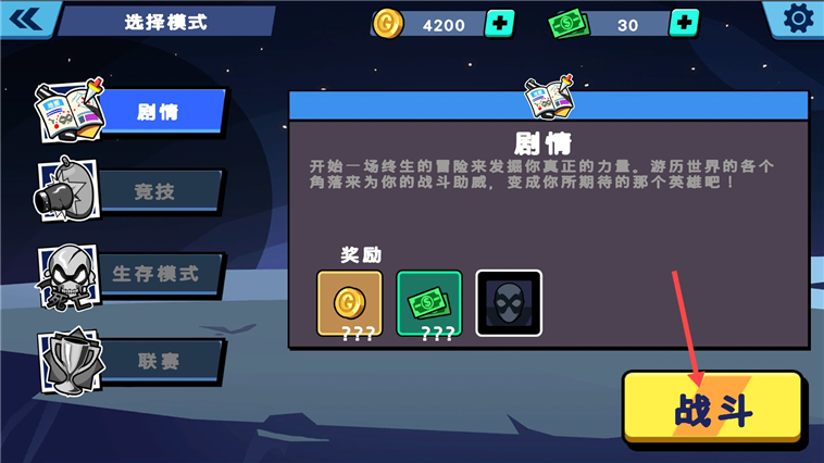 火柴人超级英雄战争(Stickman Superhero)中文版