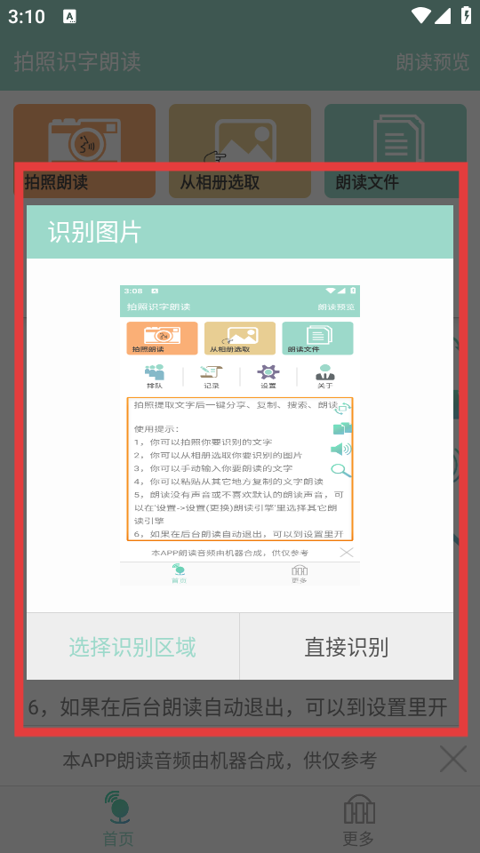 拍照识字朗读