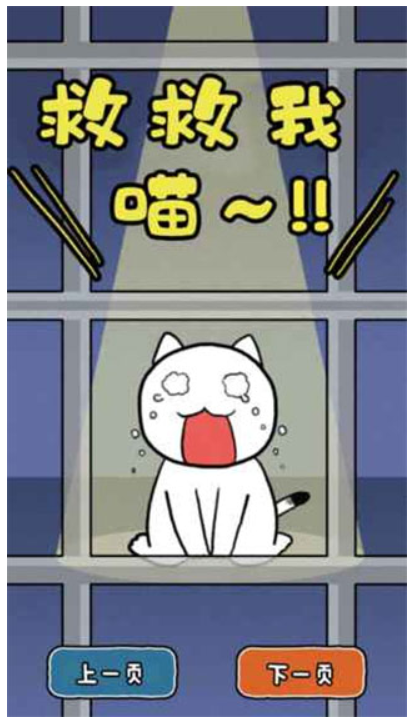 救救我喵手机版