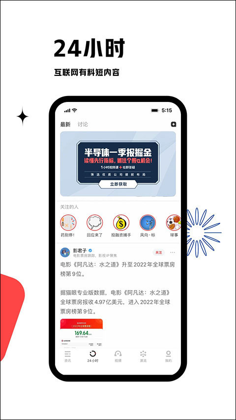 虎嗅App