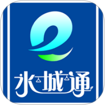 水城通e行
