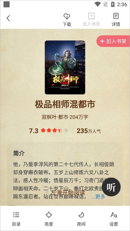 番薯小说最新版