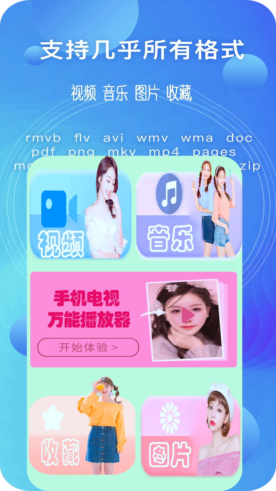 万能播放器安卓版