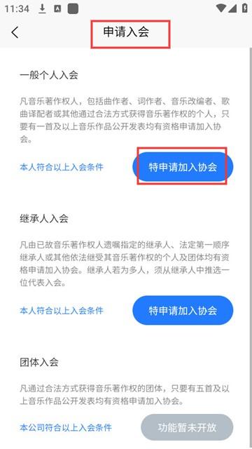 中国音乐著作权协会官方版版