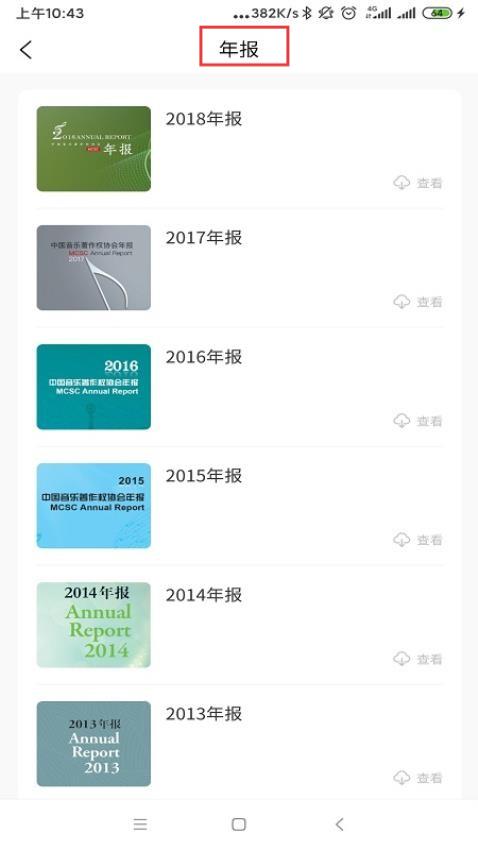 中国音乐著作权协会官方版