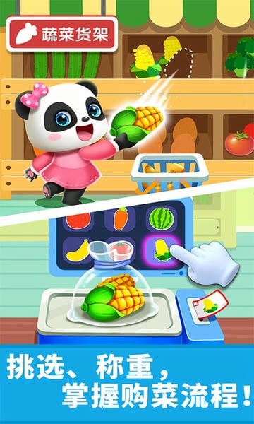 宝宝超市最新版