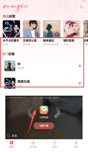 草莓免费音乐APP