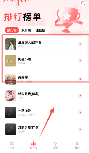 草莓免费音乐APP