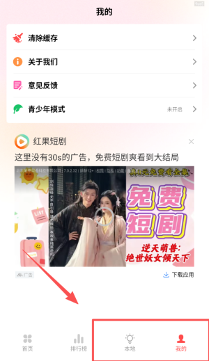 草莓免费音乐APP