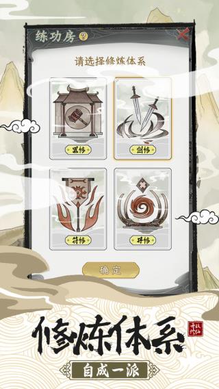 不一样的修仙宗门2折相思魔改版