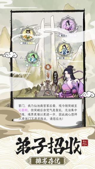 不一样的修仙宗门2折相思魔改版