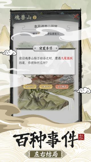 不一样的修仙宗门2折相思魔改版