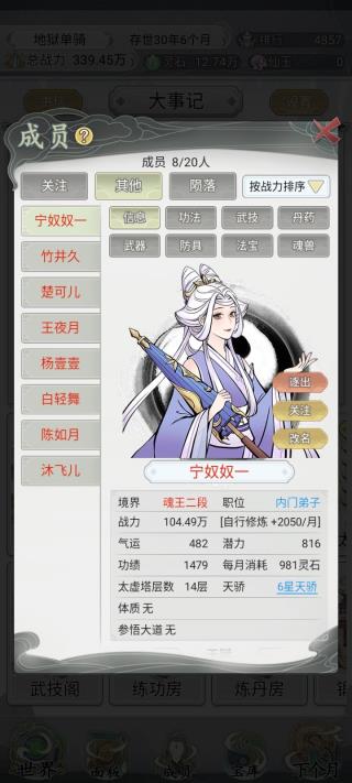 不一样的修仙宗门2折相思魔改版