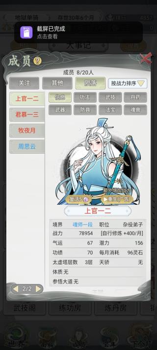 不一样的修仙宗门2折相思魔改版