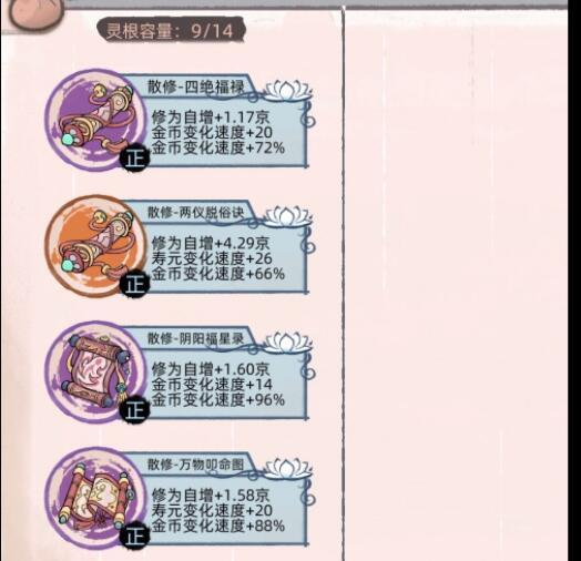 不一样的修仙宗门2折相思魔改版