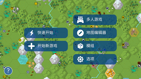 文明帝国(Unciv)中文版