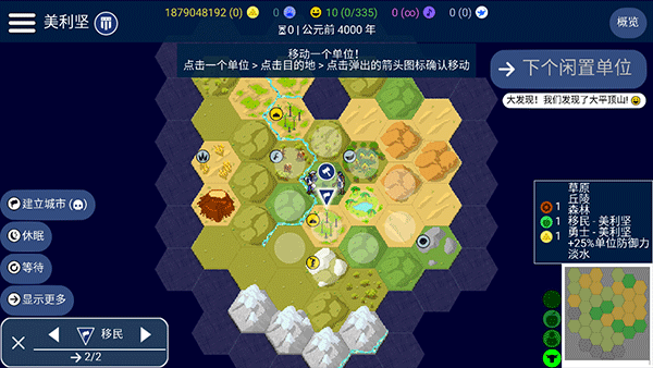 文明帝国(Unciv)中文版