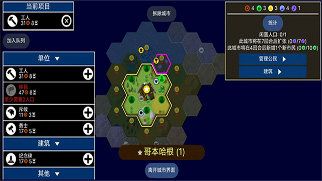 文明帝国(Unciv)中文版